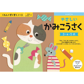 くもん やさしいかみこうさく SNX-21 すくすくノート